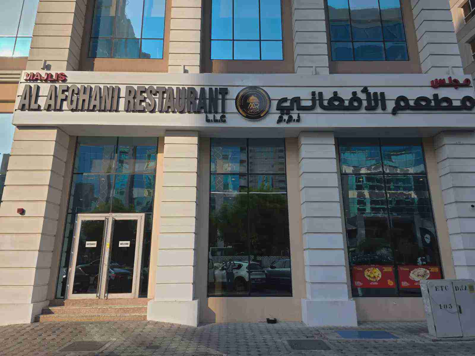مطعم مجلس الأفغاني | دبي
