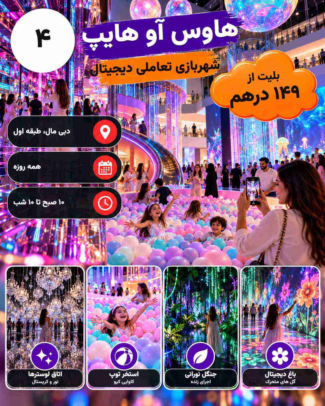 هاوس أوف هايب | دبي