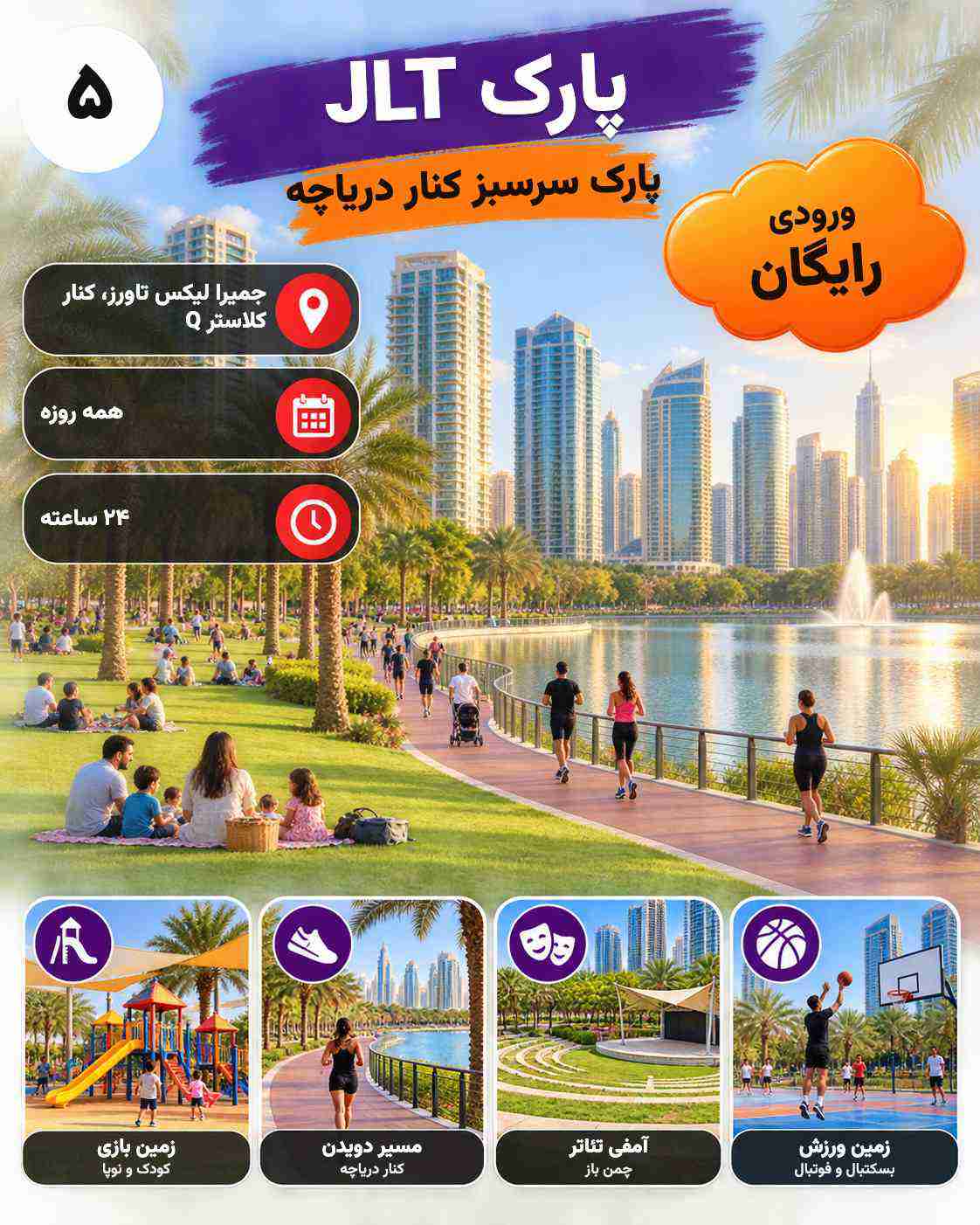 حديقة جي إل تي | دبي