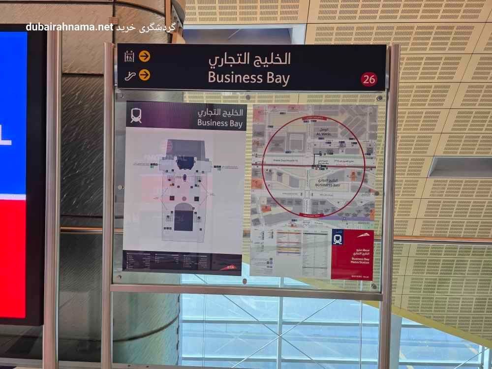 ایستگاه مترو بیزنس بی