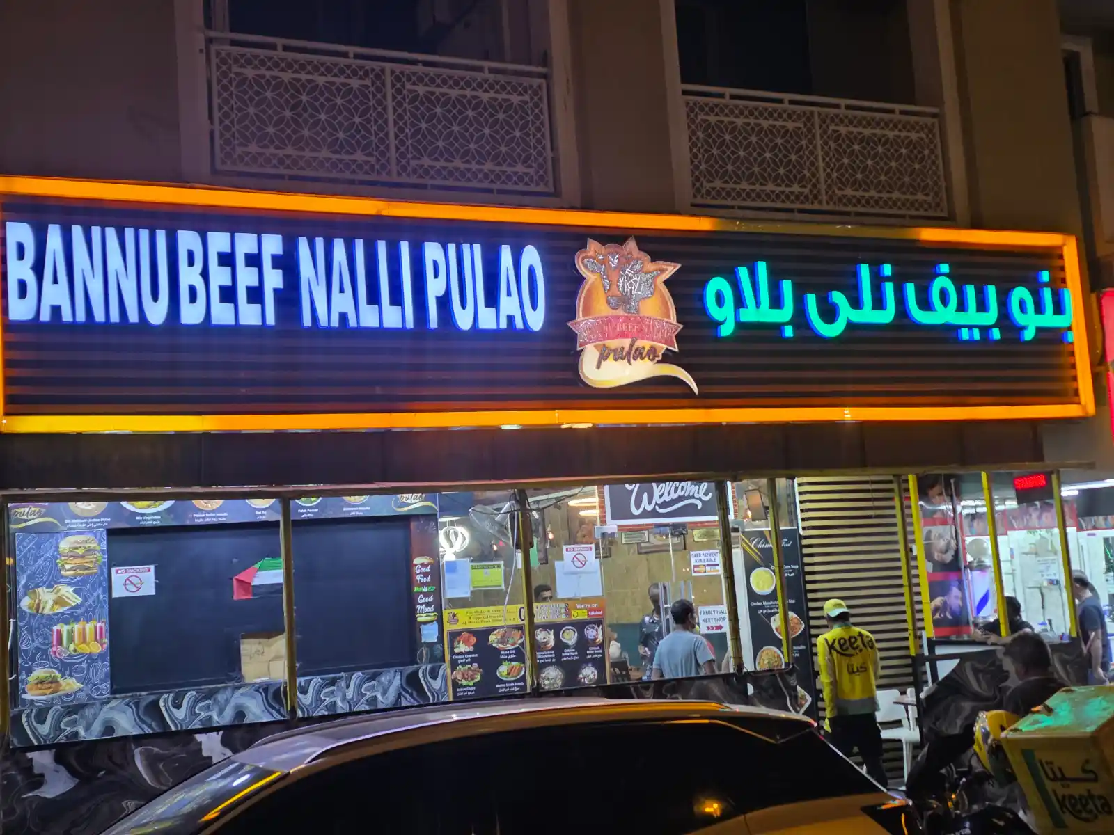 رستوران بنو بیف نلی پلو | دبی - pakistanirestaurant